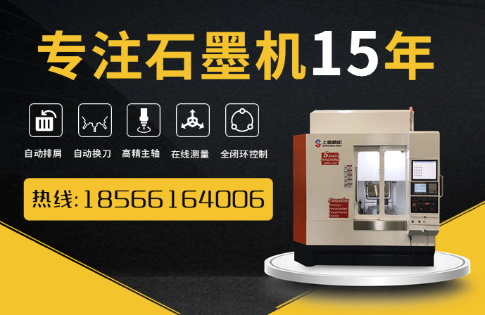 江蘇球型石墨加工所用機器:石墨數控雕銑機廠家 江蘇球型石墨加工所用機器:石墨數控雕銑機廠家